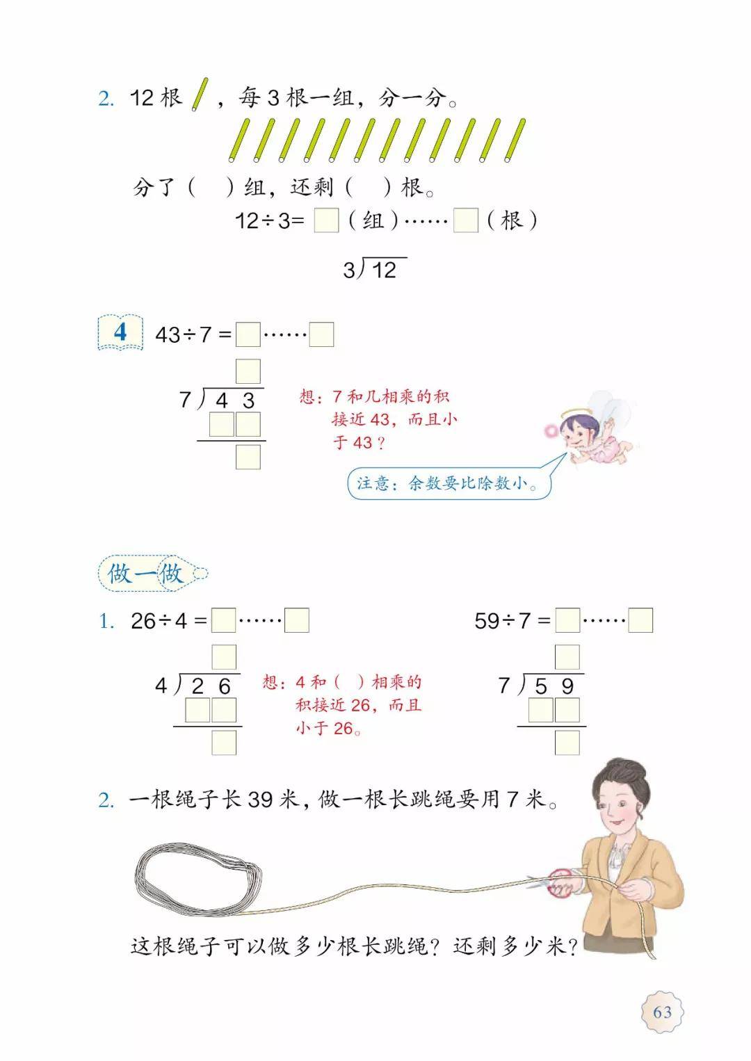 2020春人教版數學二年級下冊電子課本高清版