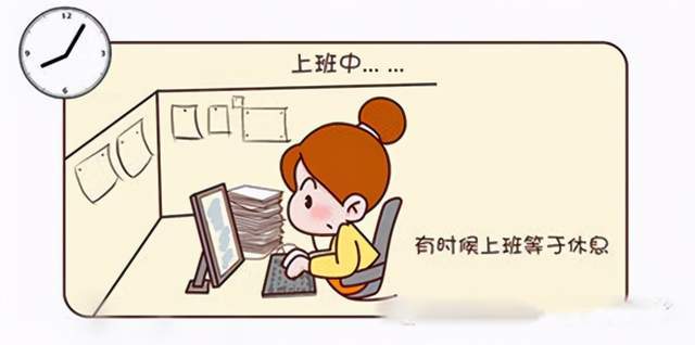 你的工作效率低原来是这样的不小心就全中