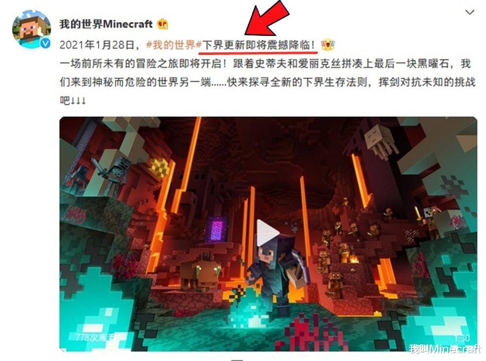 我的世界:网易要更1.16"下界更新"了!玩家:申奥成功了?_灵魂