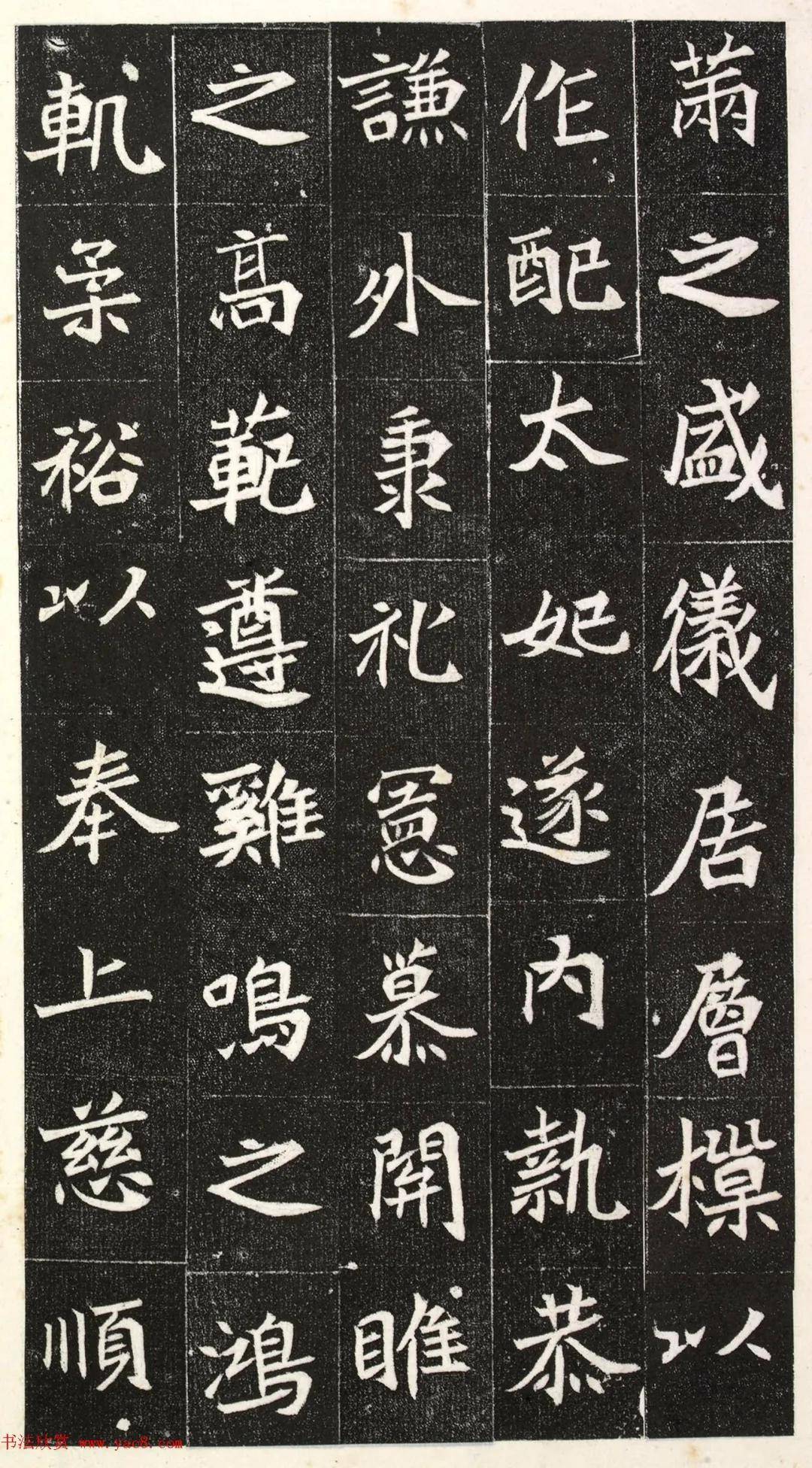 北魏楷书阳平王妃李氏志端雅秀逸