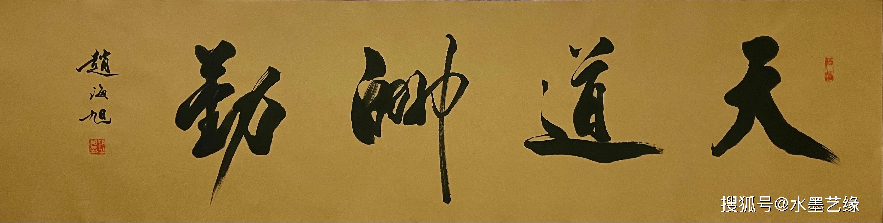 著名国画大师霍春阳入室弟子一赵海旭作品欣赏_笔墨