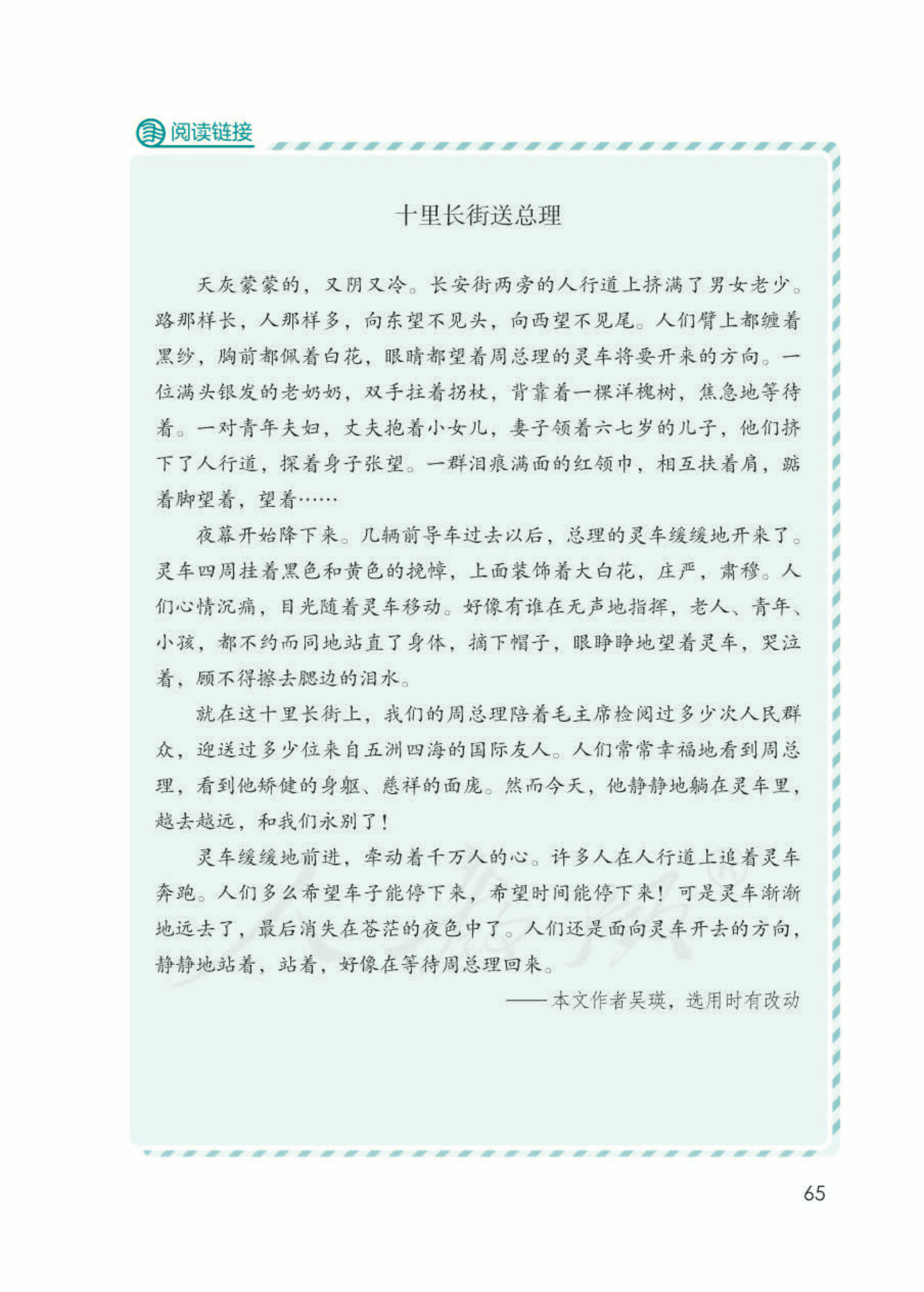 六年級語文下冊第十二課為人民服務_張思德