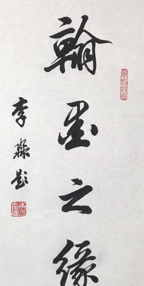 以楷书名世的荆霄鹏和李淼,二人相比较,谁的行书更胜一筹?