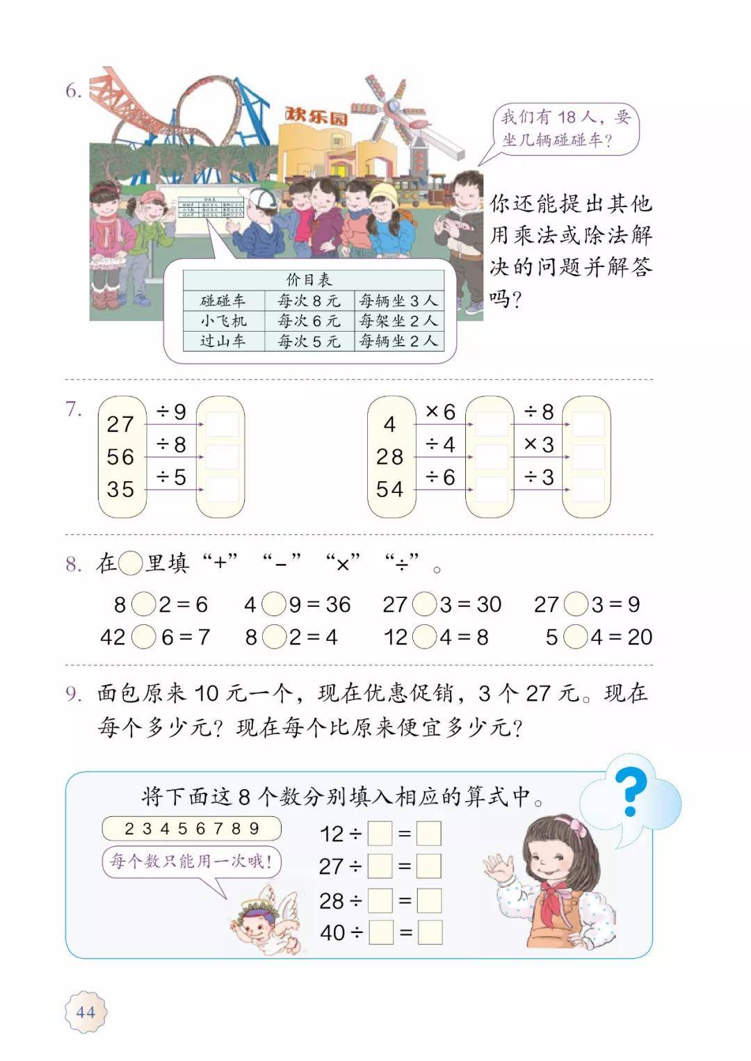 2020春人教版数学二年级下册电子课本高清版