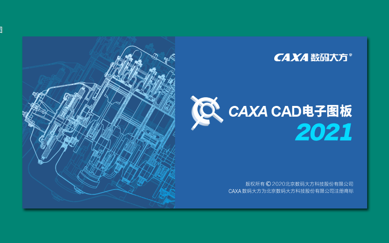 工具|CAXA电子图板2021软件安装包+安装教程