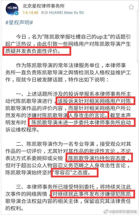 原创陈凯歌方发声明回应举报吐槽自己的up主主要有2点重要内容已留情