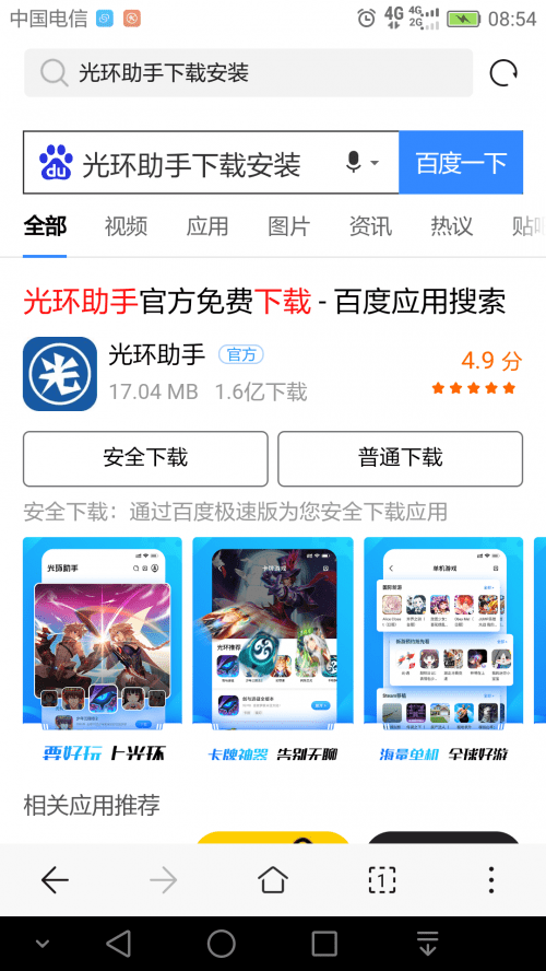 安装后打开光环助手搜索终结者2国际服.3.