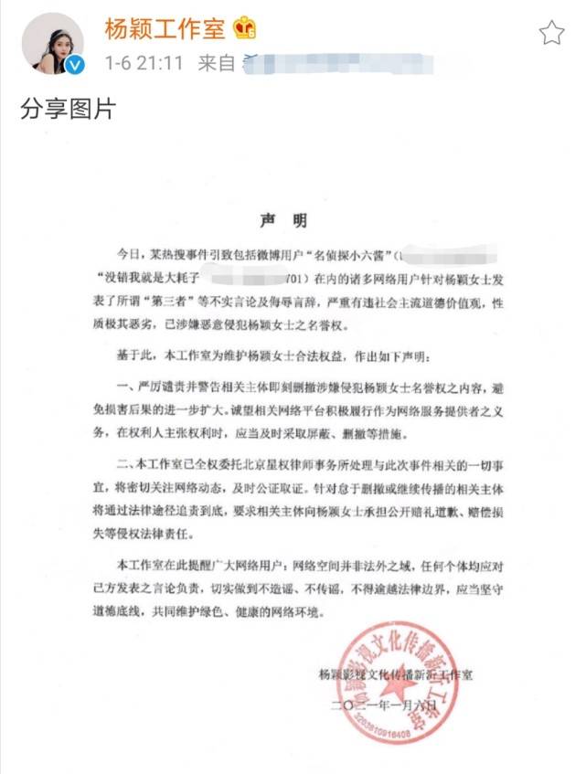 杨颖工作室发声明起诉诽谤者文咏珊点赞力挺2人关系已回暖
