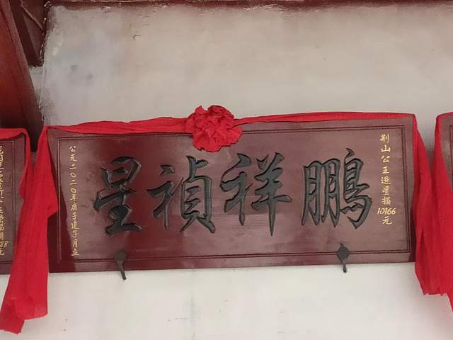 王氏大祠竣工升匾记:太原著姓,琅琊望族,泽泉肇始,筱岭发祥
