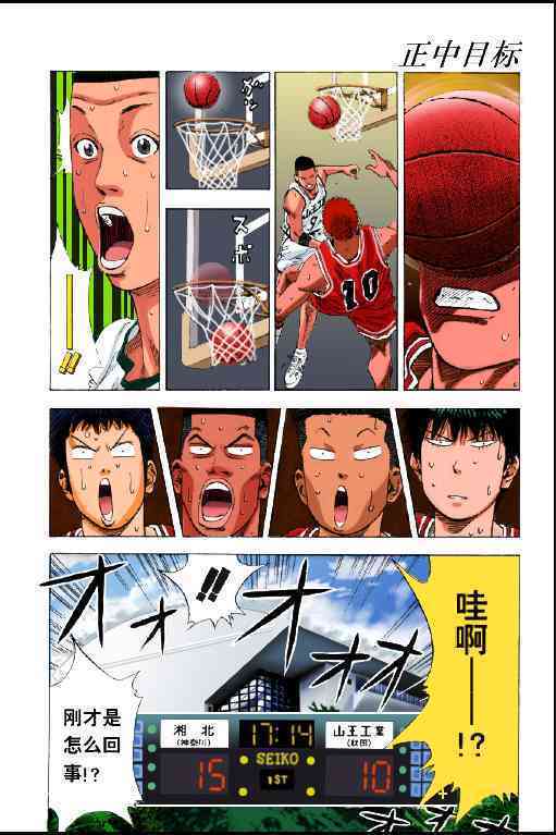 经过精妙的计算泽北相信宫城跟樱木是天才然后补篮成功但樱木用脸接住