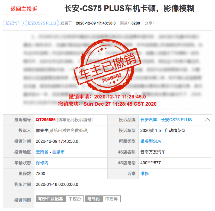 长安cs75plus高清变标清维权进展补偿额度还得自己争取