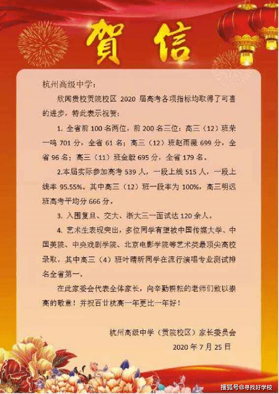 从清末最早的公立中学到享誉全国的江浙四大名中之一杭高