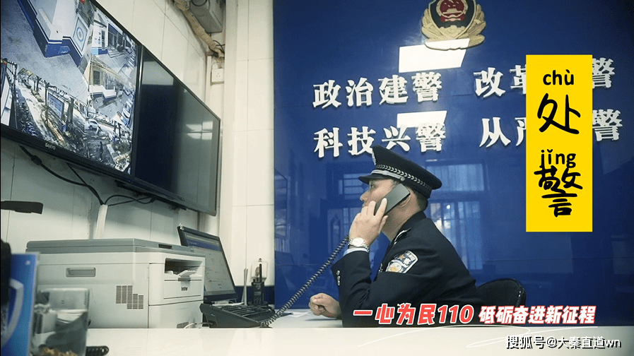 【你好,警察节】渭南公安110如何处置警情,你真的了解吗?