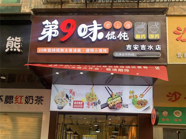 年末6店齐开,第9味老上海馄饨2020开店潮完美收官