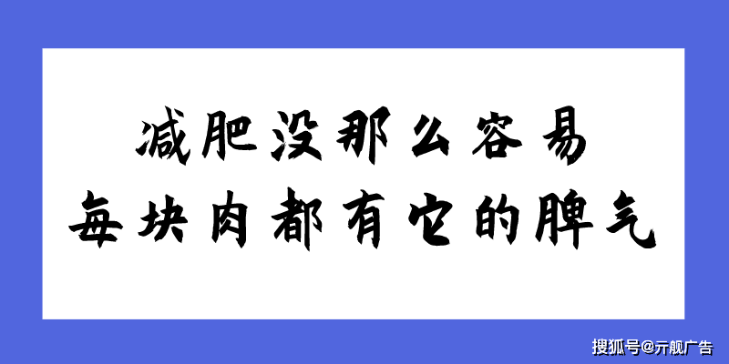 【亓舰广告】趣味文案:把段子变废为宝