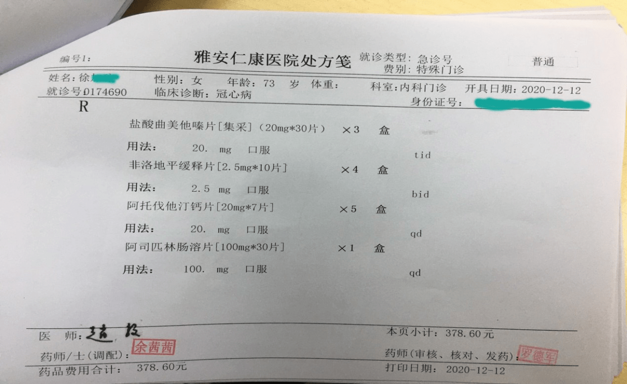 诺氟沙星处方单图片图片