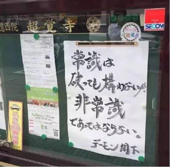 日本街头出现“中文标语”，国人去旅游看见直呼：句句戳人心窝