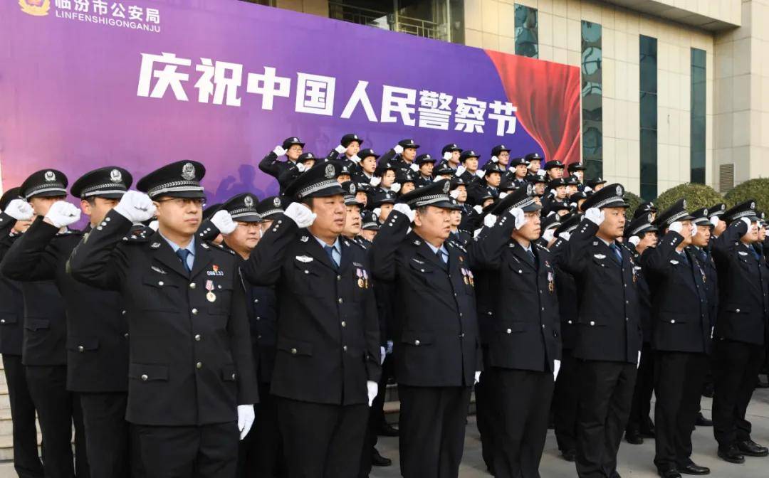 临汾市公安机关举行“向警旗宣誓”活动庆祝首个中国人民警察节_市公安局党委