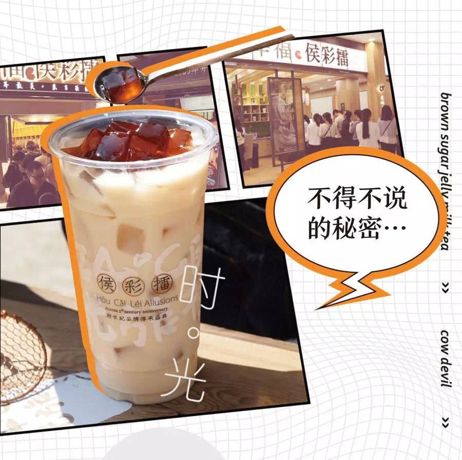 手艺与故事,都在牛魔王黑砖奶茶