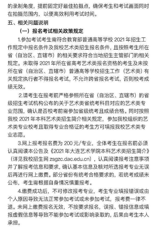 1月12日起报名!大连艺术学院艺术类专业考试(校考)报名公告