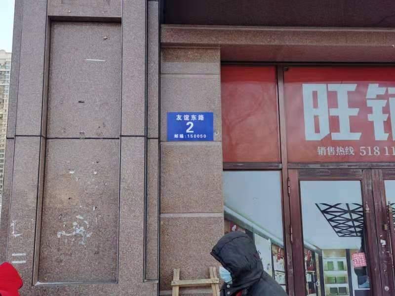 正在换路牌!哈尔滨友谊东路真的来了