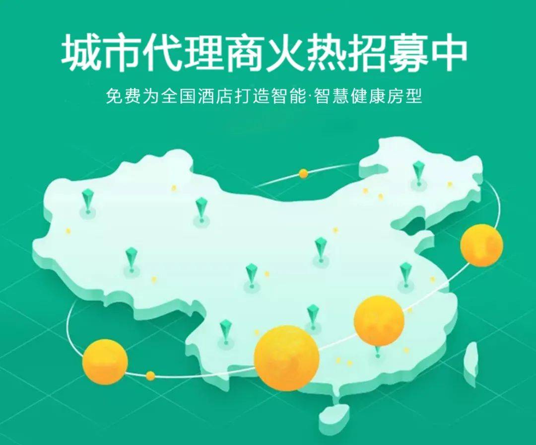 碳先生 | 酒店服务项目代理商招募计划
