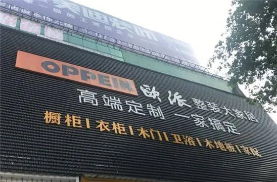 2020年营收约12亿欧派整装大家居逆势迅猛扩张