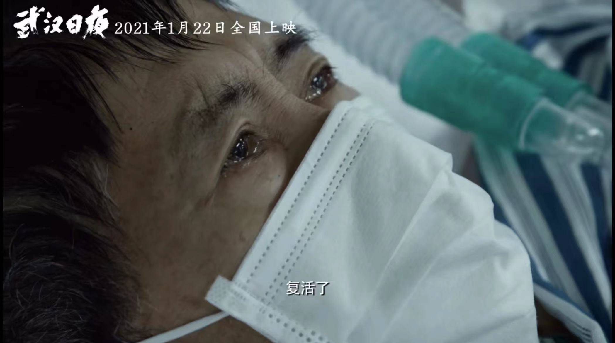 武汉日夜中国式善良与慈悲徐峥感动落泪直言该给美国人看看