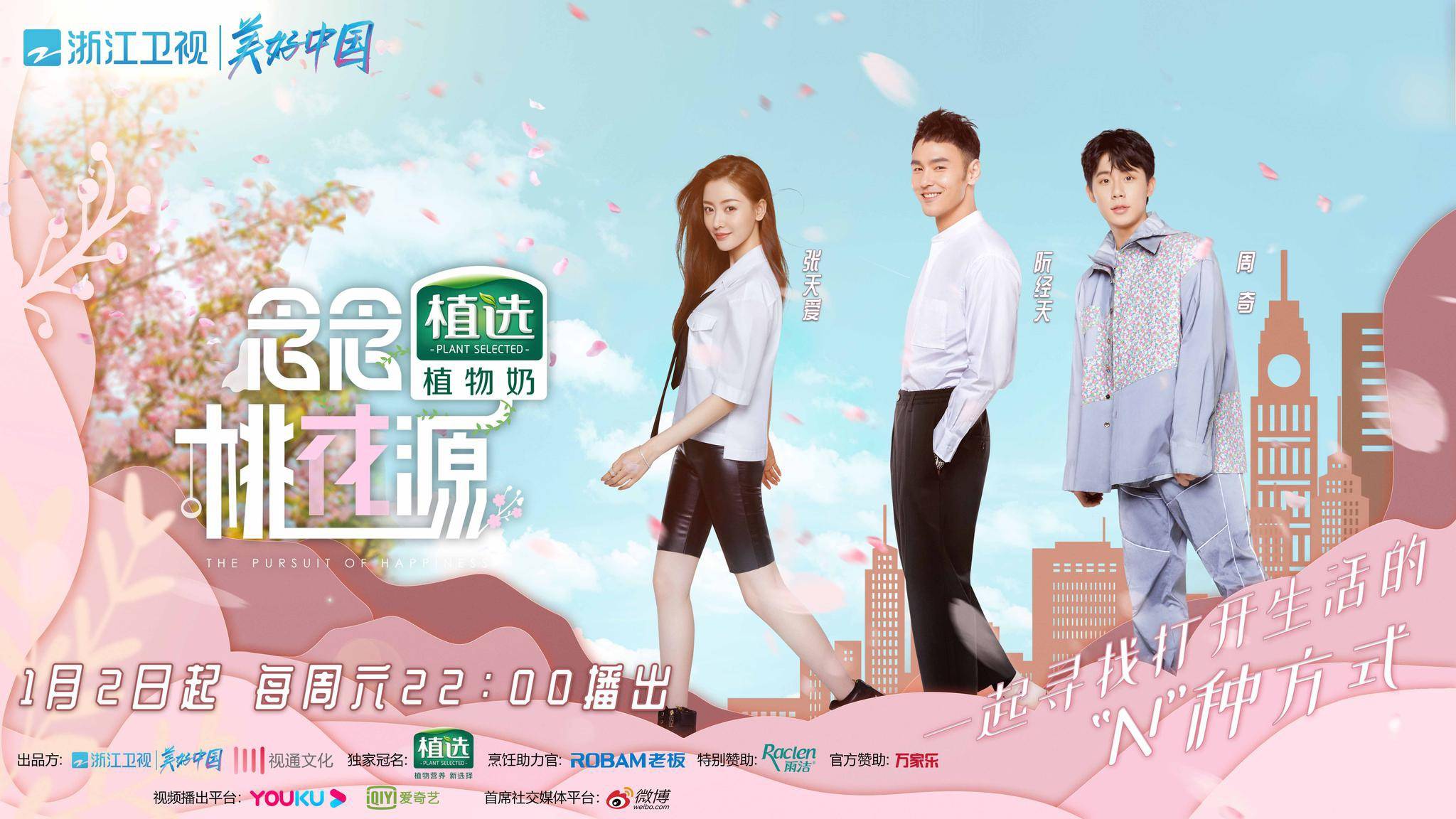 念念桃花源岳云鹏被卡睡袋张天爱烧烤上演翻车现场