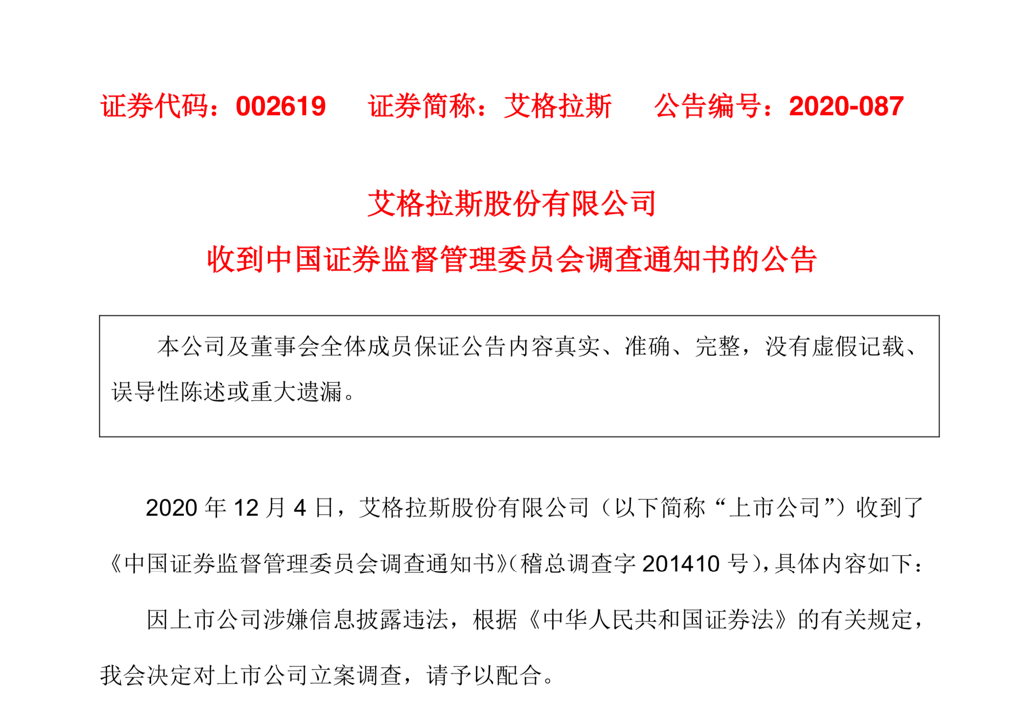 艾格拉斯(002619)图片