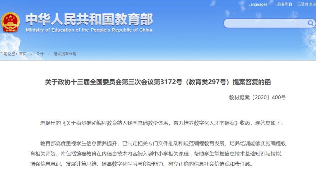 2021年编程打响中国应试教育升学改革第一枪少儿编程势不可挡