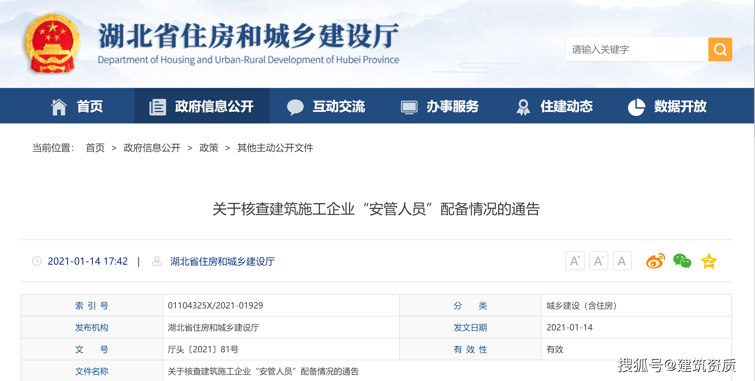 湖北武漢安全生產許可證延期新辦安管人員最低配備標準最新發布