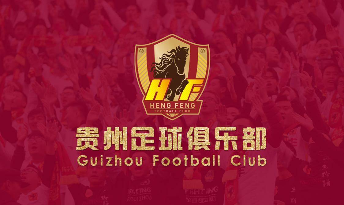 
贵州恒丰更名为贵州足球俱乐部 “贵足”可谓名正言顺了‘半岛电子官方网站’