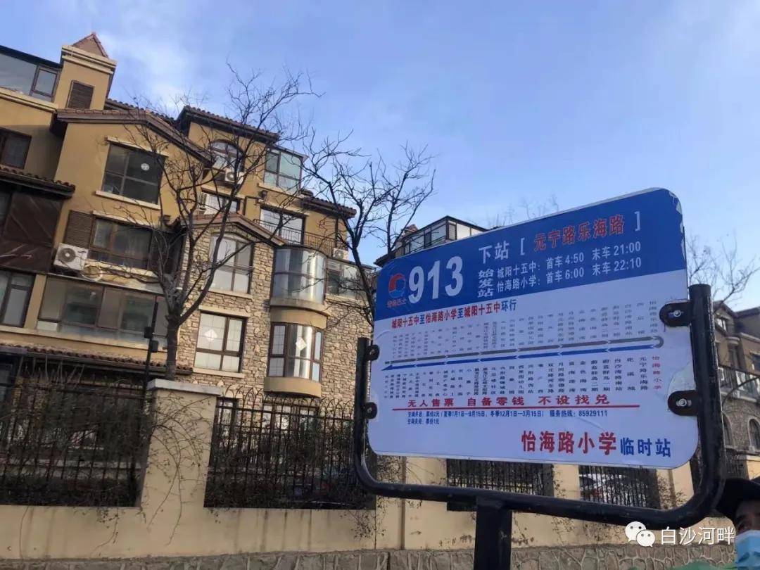 原创今起913路公交线路已延长至怡海小学站白沙湾南北片区首次实现