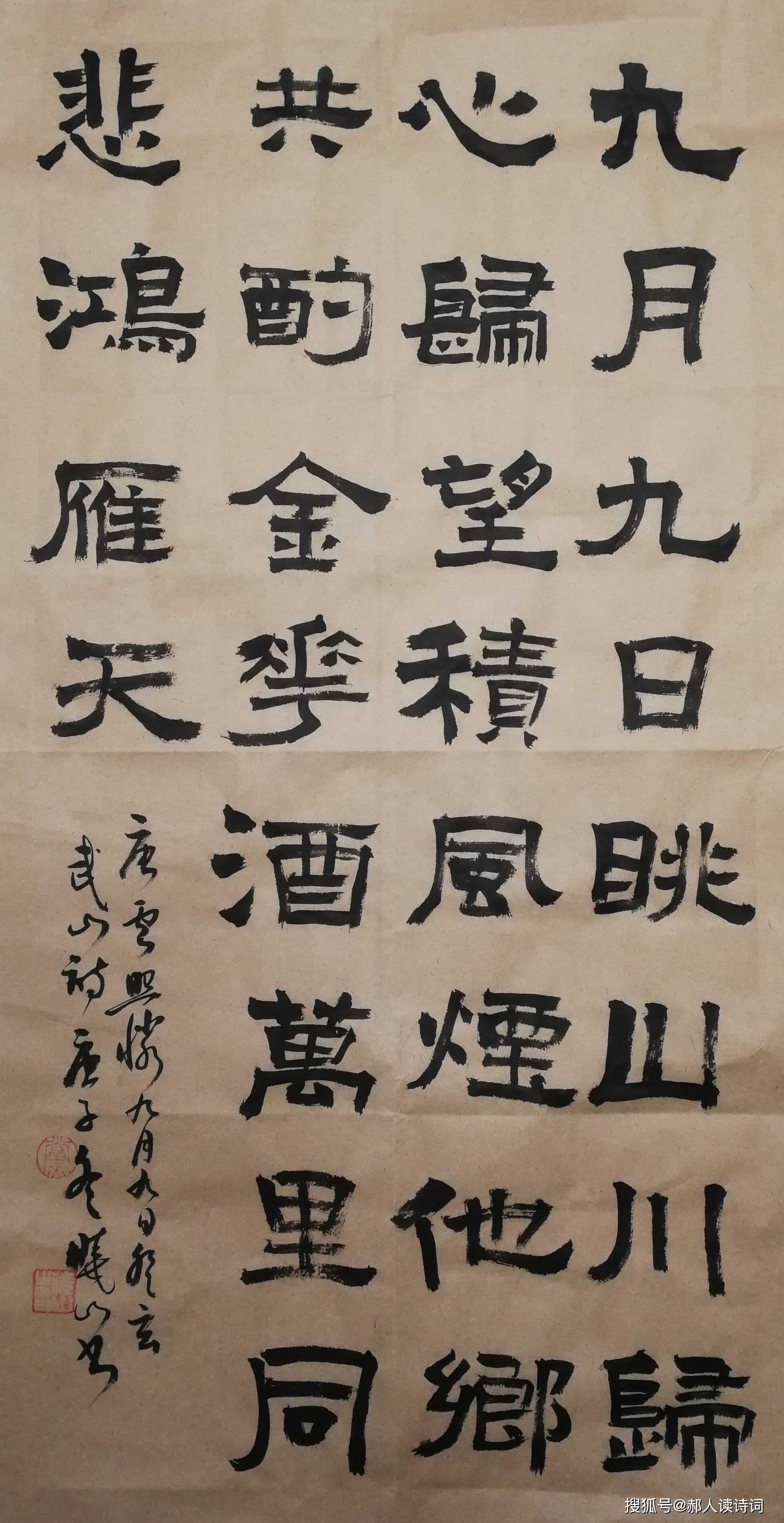 书写经典122期卢照邻九月九日登玄武山