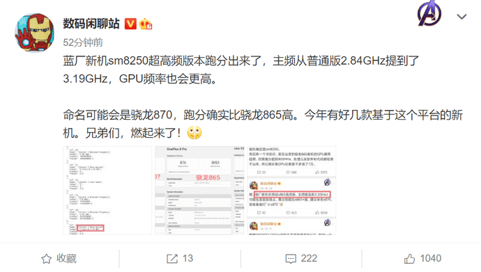 Vivo搭载Snapdragon 870型号运行的曝光iQOO Neo系列新机有望启动