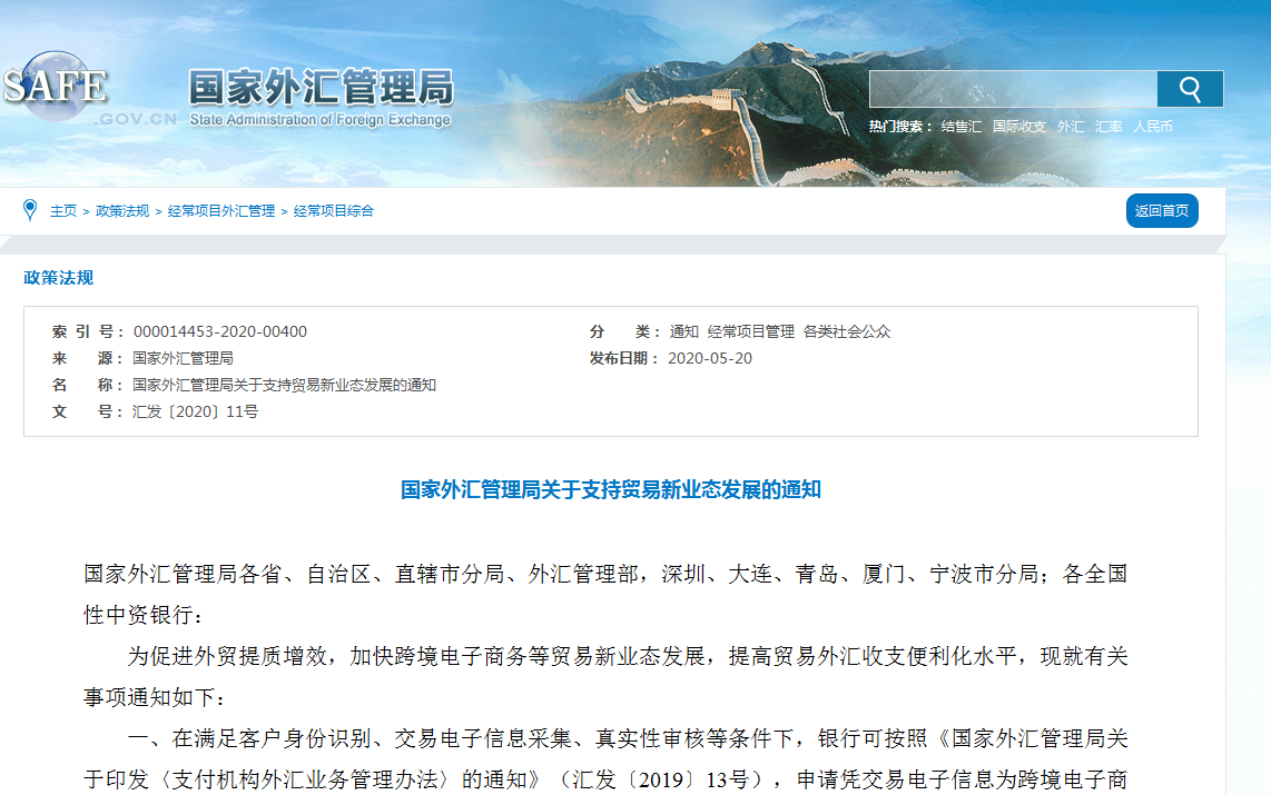 2020年2月电商产品排名8_年终盘点:2020年中国跨境电商行业八大政策