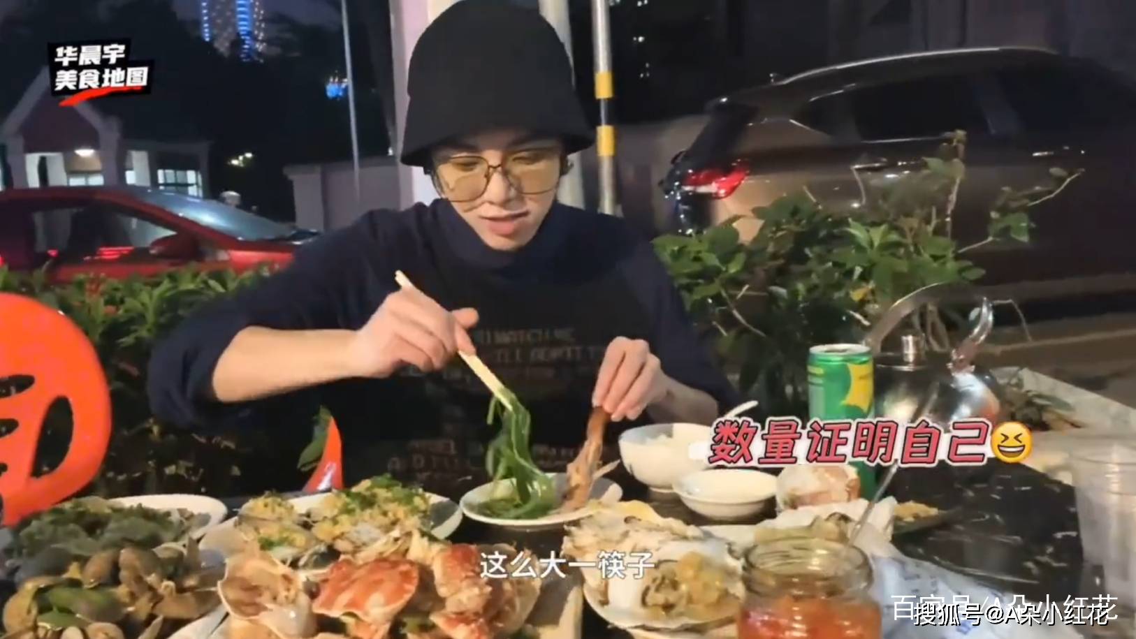 资深美食评论员华晨宇跨年特辑海口大排档