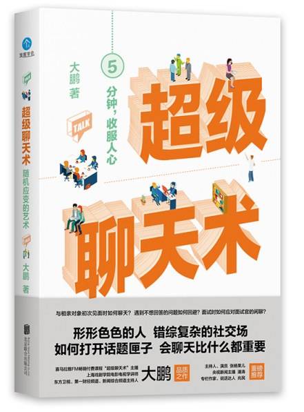 【澳门太阳集团官网www】
超级谈天术 PDF+TXT+epub+mobi+azw3电子书下载(图1)