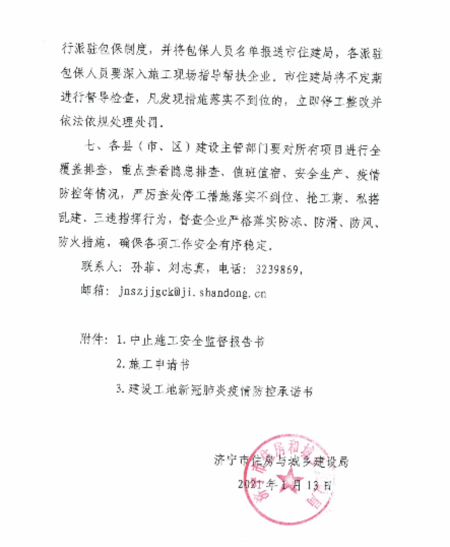 工地疫情新通知!抗疫升级!,工地全部停工!