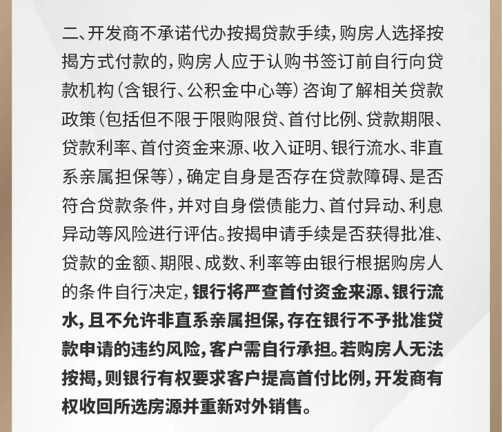 可能被法院认定无效，比如，银行将严查购房人首付资金来源和银行流水。一旦出现问题，所有后果全部由客户自