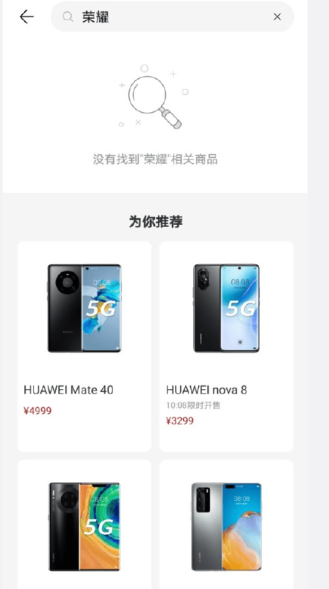 华为商城下架荣耀全部产品