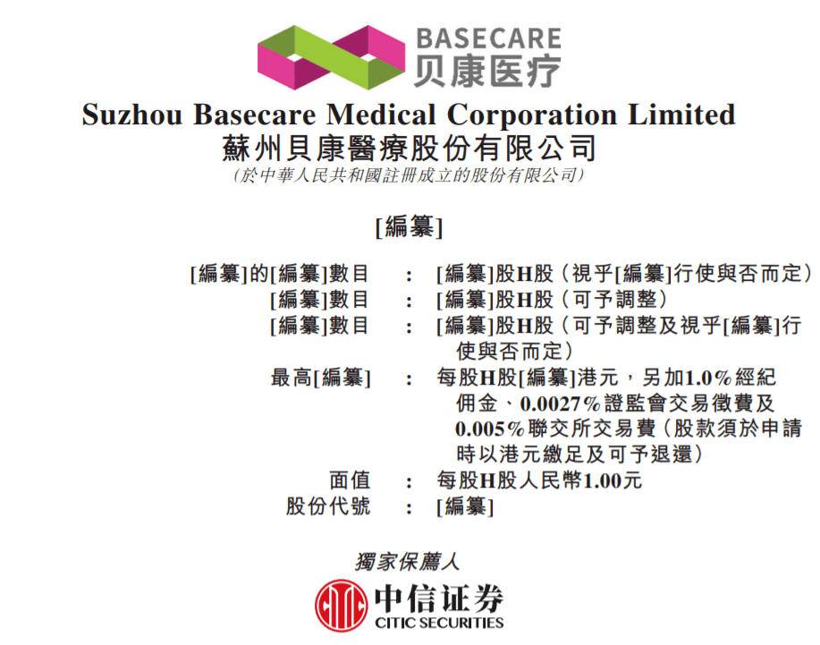 贝康医疗通过港交所聆讯高瓴加持中信独家保荐辅助生殖上游检测试剂