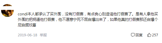 一条龙|Condi为什么回不来？两年前假赛证据被曝光，对方10W块买一条龙！