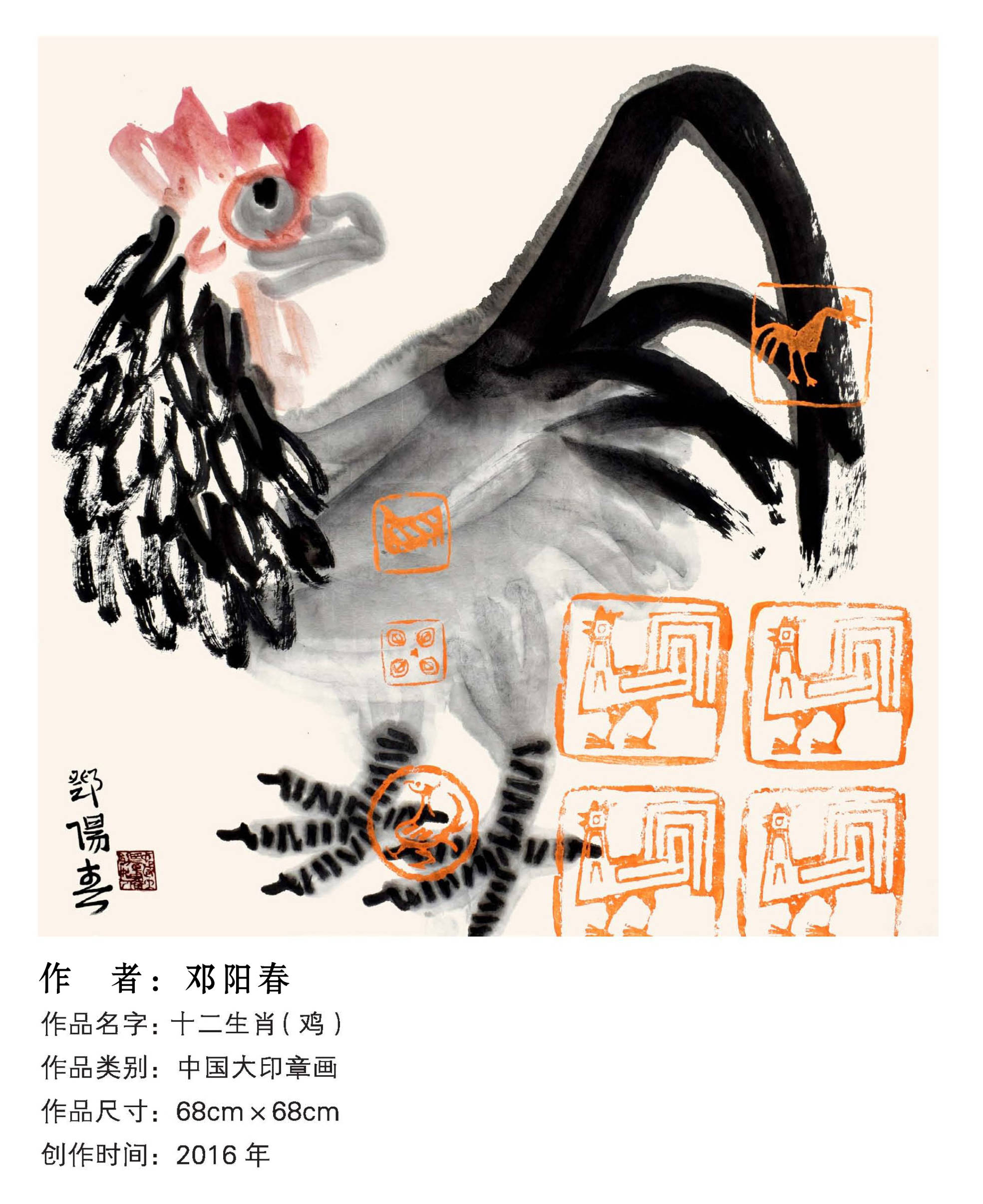 中国大印章画创始人五项全能艺术家邓阳春作品赏析