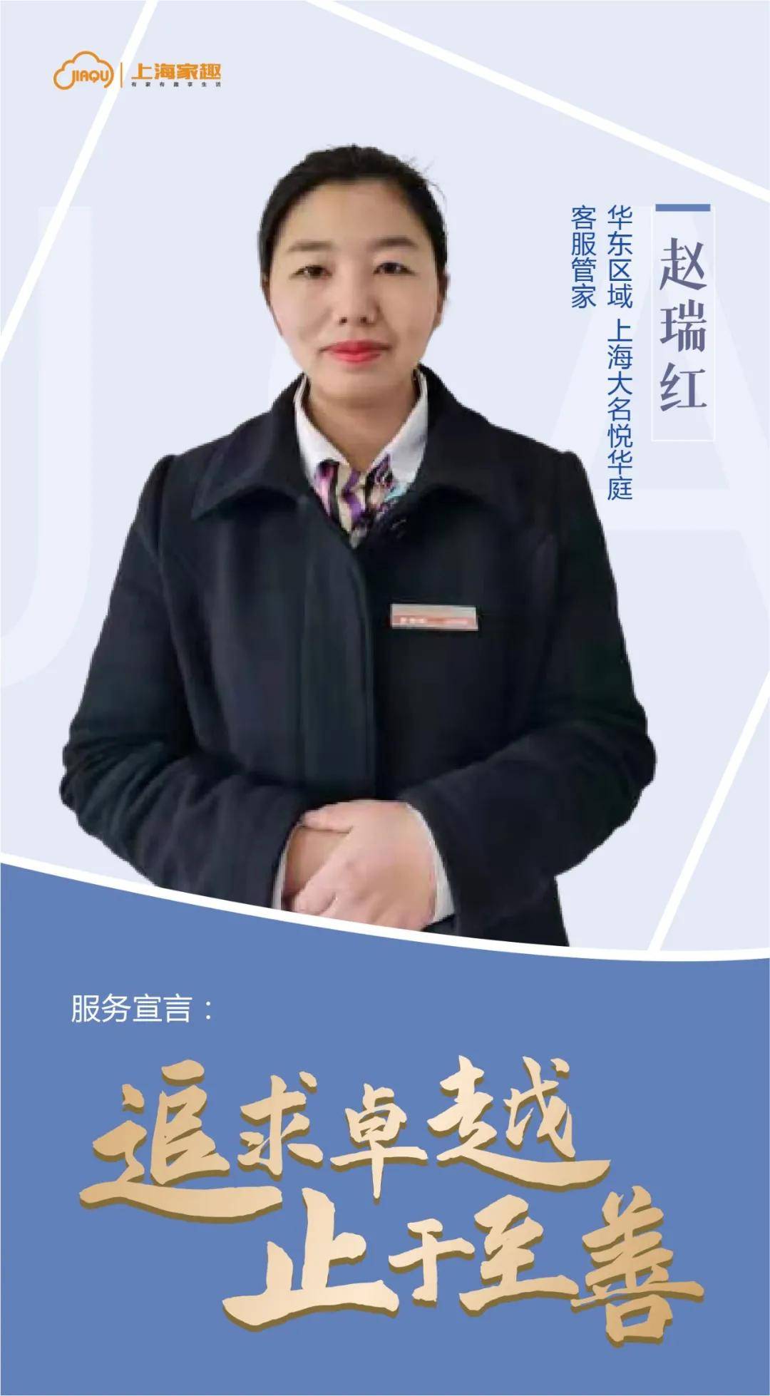 赵瑞红是业主眼中最贴心的管家,同事眼中温和的大姐姐"我不是无所不