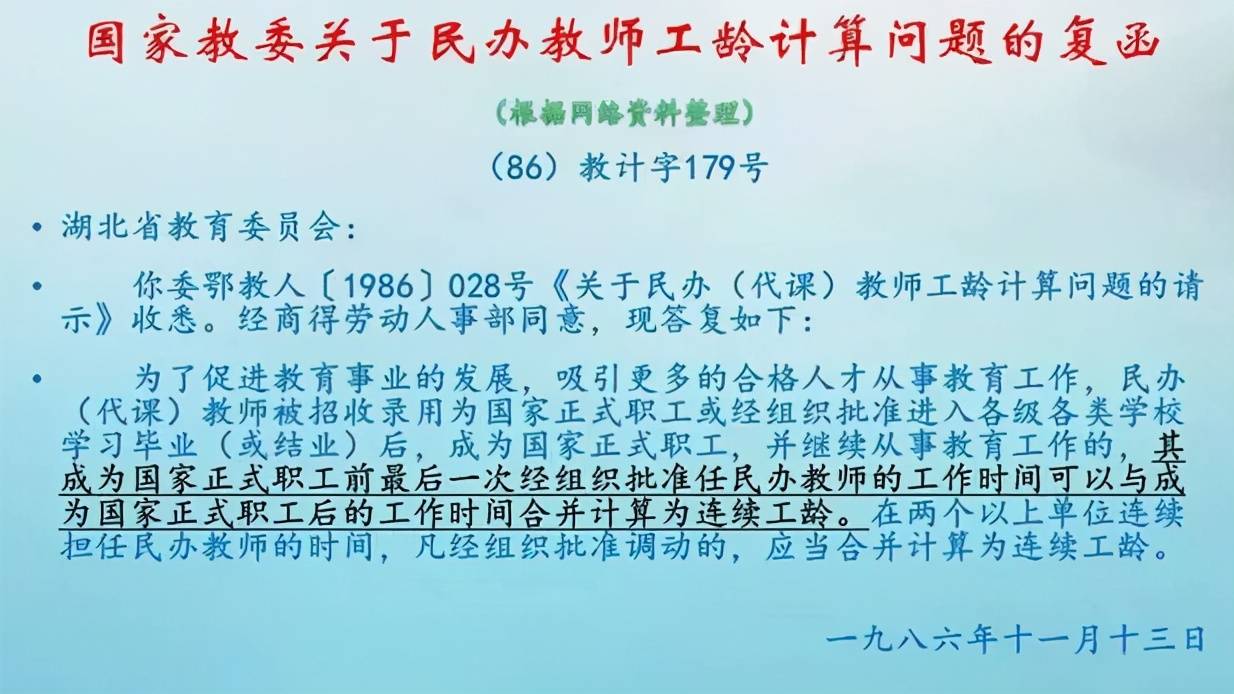 民辦教師工齡能否計算為正式工齡這個因素最為關鍵