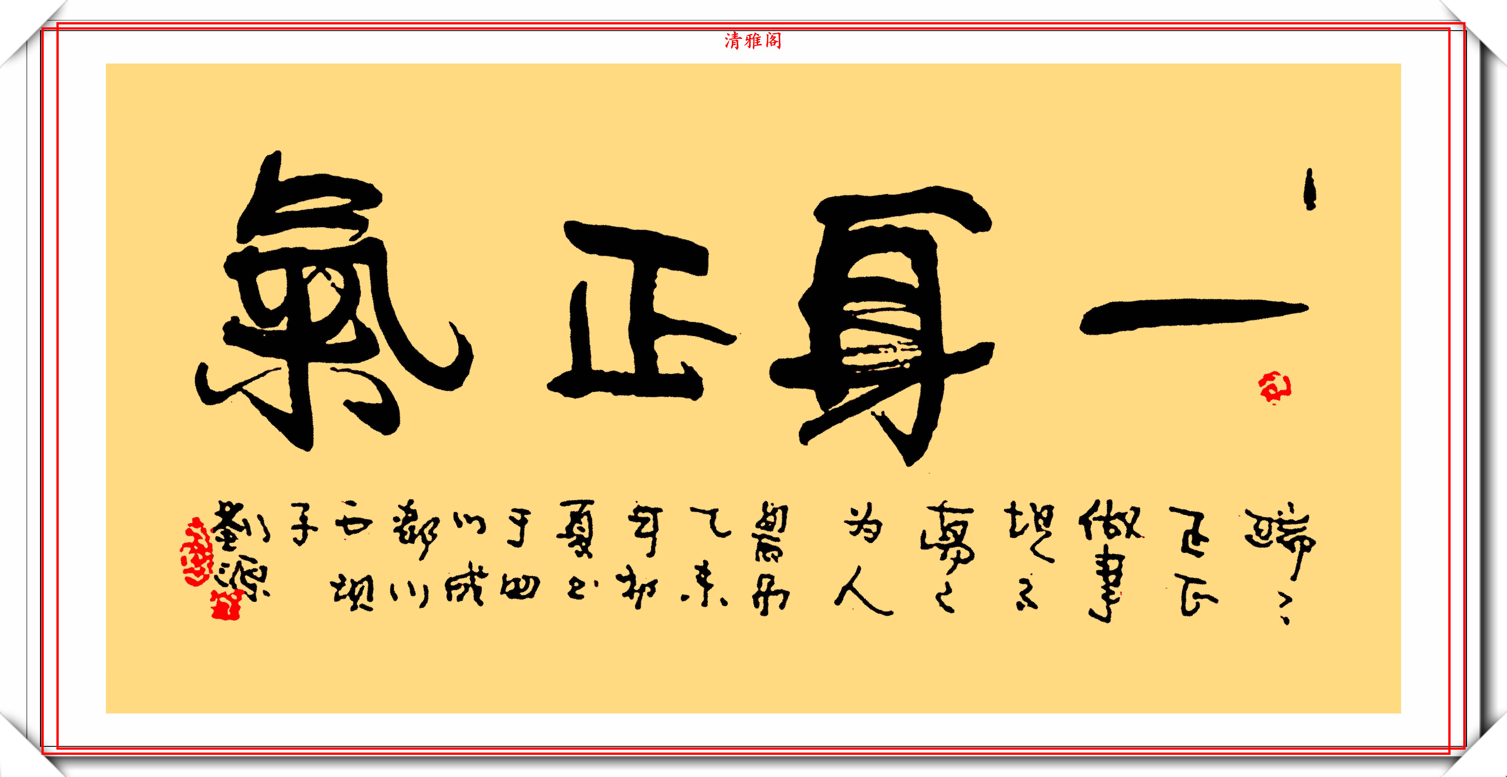 反腐先鋒劉源將軍10幅書法作品欣賞網友字體有正氣