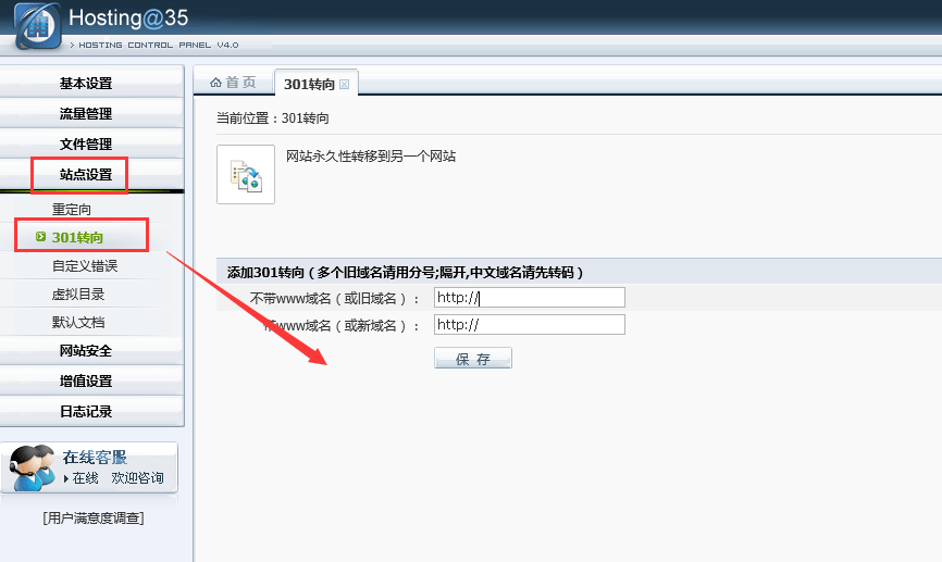 如何设置301跳转 为什么要设置301跳转