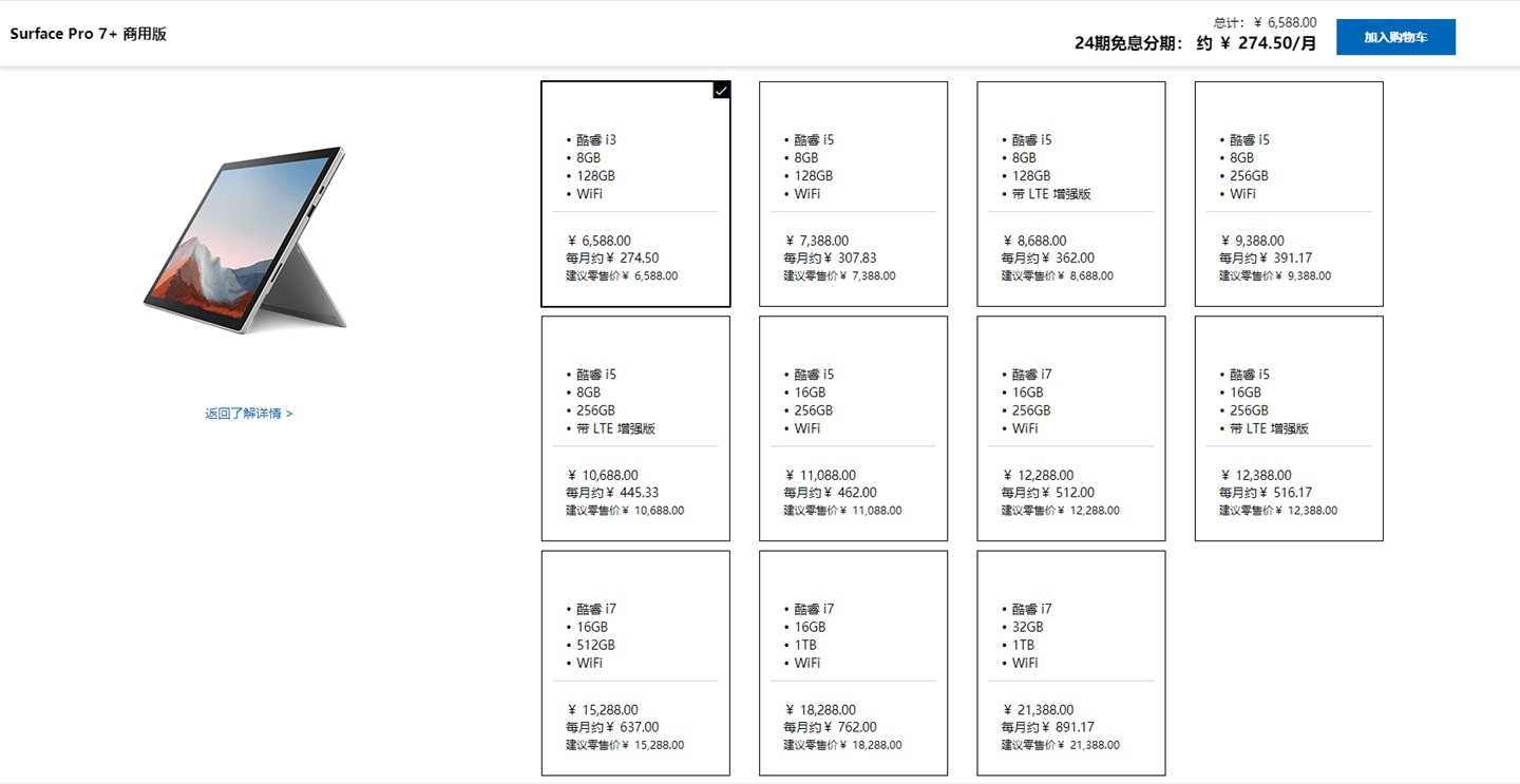 硬盘|微软苏菲Pro 7+商用版发布，可更换硬盘设计